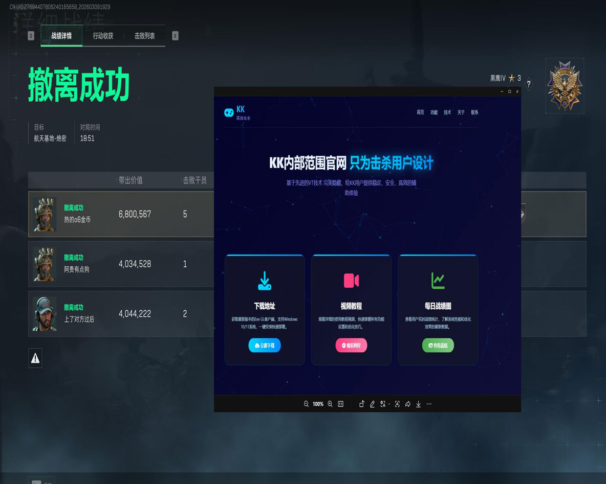 三角洲物资透kt辅助软件效果